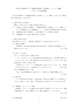 03プロポーザル審査要領[PDF：167KB]
