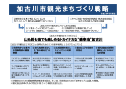 加古川市観光まちづくり戦略