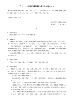 データヘルス計画推進業務委託に関する入札について