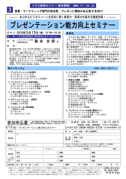 プレゼンテーション能力向上セミナー