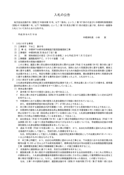 下水工 第8号 中標津下水終末処理場遠方監視設備更新工事