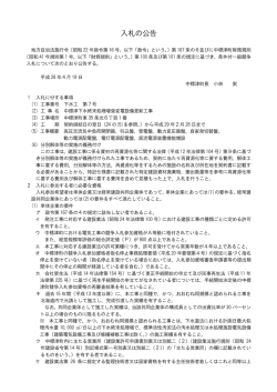 下水工 第7号 中標津下水終末処理場受変電設備更新工事