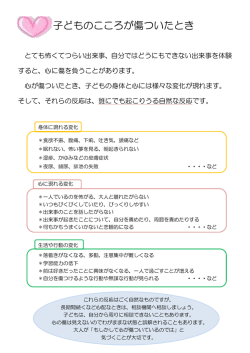 子どものこころが傷ついたとき