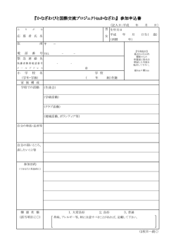 参加申し込み書類 ダウンロード - 公益社団法人 金沢青年会議所
