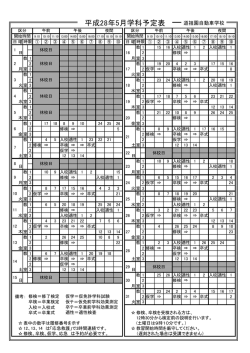 学科予定表5月 - 道祖園自動車学校