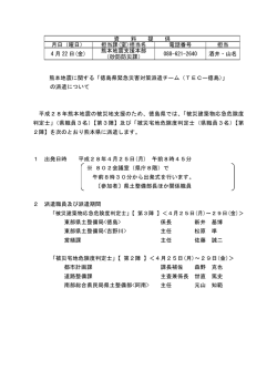 資 料 提 供 月日（曜日） 担当課(室)担当名 電話番号 担当 熊本