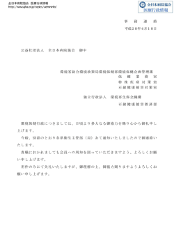 公害健康被害の補償等に関する法律 - 公益社団法人 全日本病院協会