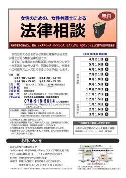 女性のための法律相談 チラシ