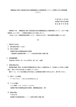意見募集要領 - 電子政府の総合窓口e