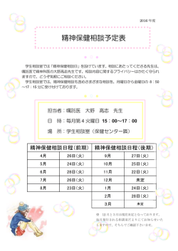 精神保健相談予定表
