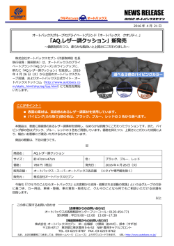 新発売～価格を抑えつつ、柔らかな風合いと上質さ