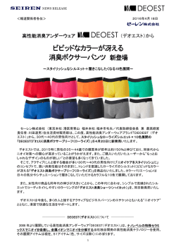 ビビッドなカラーが冴える 消臭ボクサーパンツ 新登場