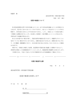 色覚の検査を希望します