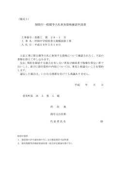 制限付一般競争入札参加資格確認申請書（様式1）