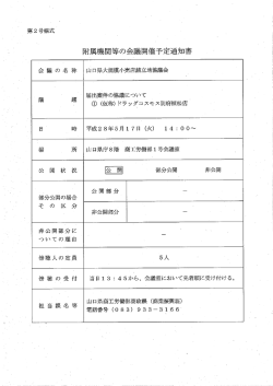 H28.5.17 山口県大規模小売店舗立地協議会 (PDF : 19KB)