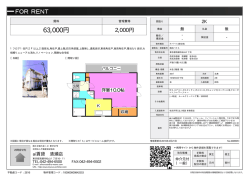資料PDF - アイ賃貸 清瀬店