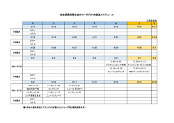 ラジオTV-CMのお知らせ - 福井県社会保険労務士会