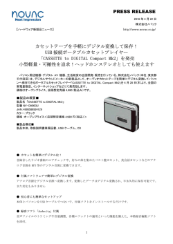 カセットテープを手軽にデジタル変換して保存！