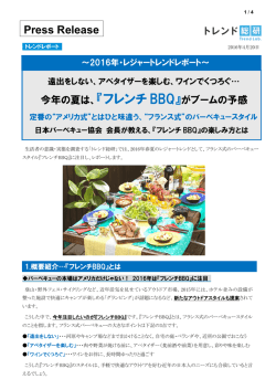 リリース全文