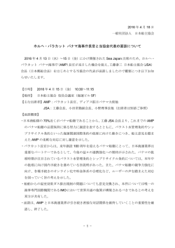 ホルヘ・バラカット パナマ海事庁長官と当協会代表の