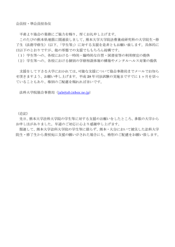被災した法科大学院生・修了生への支援のお願い