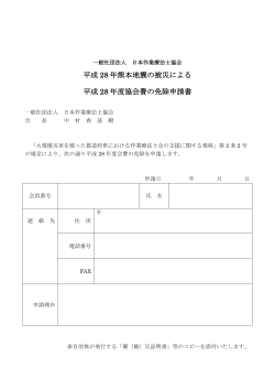 申請書 - 日本作業療法士協会
