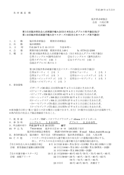 大会要項 - 福井県卓球協会