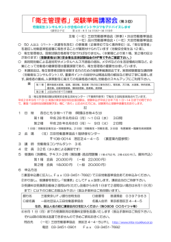 「衛生管理者」受験準備講習会（第 3 回）