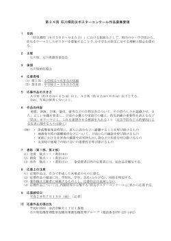 第34回石川県防災ポスターコンクール作品募集要領（PDF：139KB）