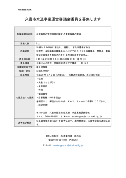 募集要領（PDF：173KB）