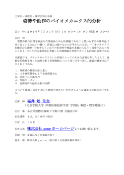 姿勢や動作のバイオメカニクス的分析 - 公益社団法人 愛知県理学療法