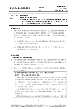 3 開示に関する論点の検討