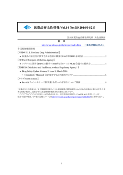 医薬品安全性情報Vol.14 No.08（2016/04/21）