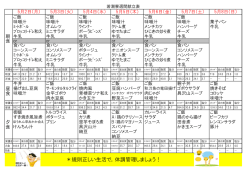 ＊規則正しい生活で，体調管理しましょう！