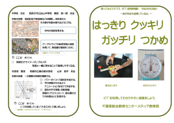 使ってみようICT 3