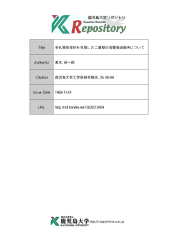 見る/開く - Kagoshima University Repository