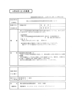 第26回危険業務従事者叙勲受章者名簿について