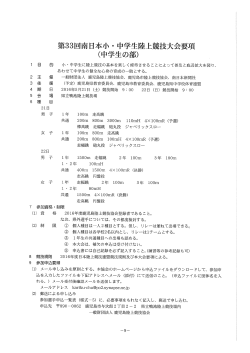 南日本小・中学生陸上