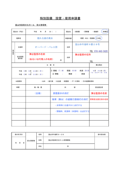 記入例（PDF） - オーバード・ホール
