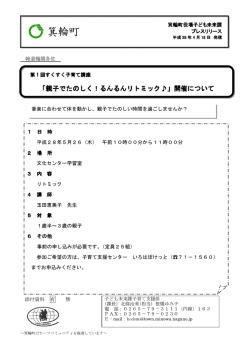 親子でたのしく！るんるんリトミック