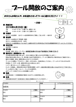 プール開放のご案内