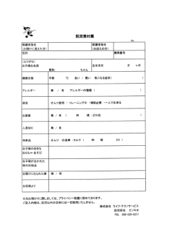 託児受付票