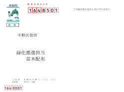 苗木往復はがき 往信(PDF形式：81KB)