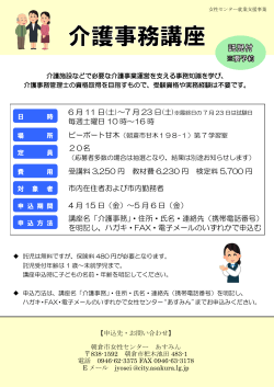 介護事務講座チラシ(PDF文書)