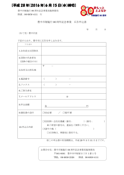 申込書（PDF：143KB）