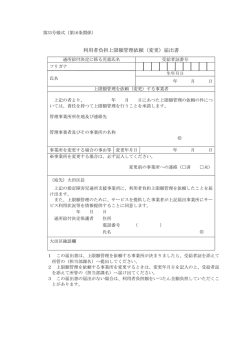 利用者負担上限額管理依頼（変更）届出書