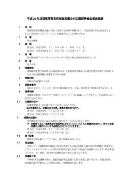 要綱 - 国立障害者リハビリテーションセンター