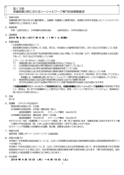 関連ファイル - 日本医療社会福祉協会