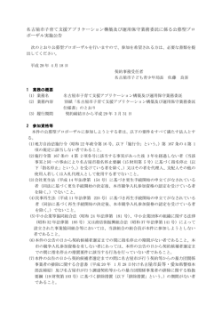 実施公告 (PDF形式, 212.19KB)