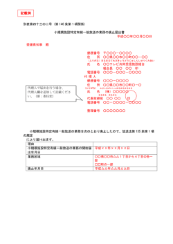 記載例 - 愛媛県